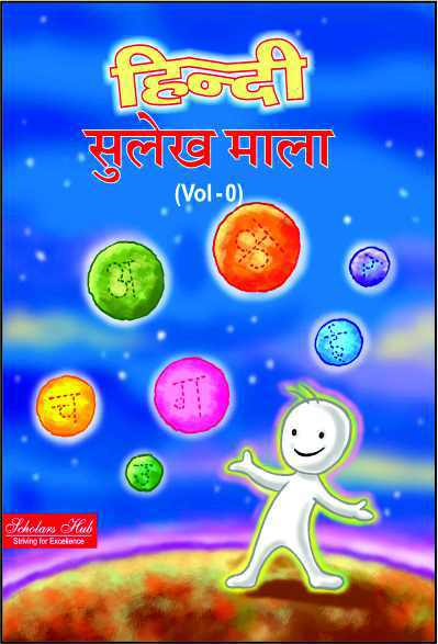 Scholars Hub Sulekh Volume 0